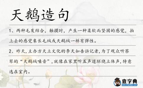 天鵝造句