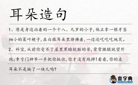 耳朵造句