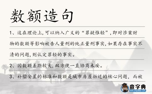 數額造句