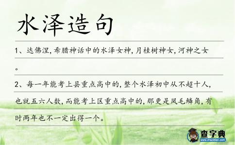 水澤造句