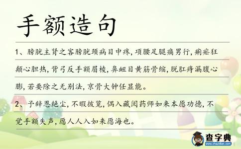 手額造句