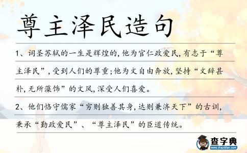 尊主澤民造句