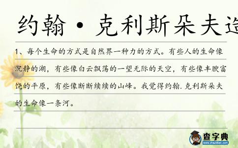 約翰·克利斯朵夫造句