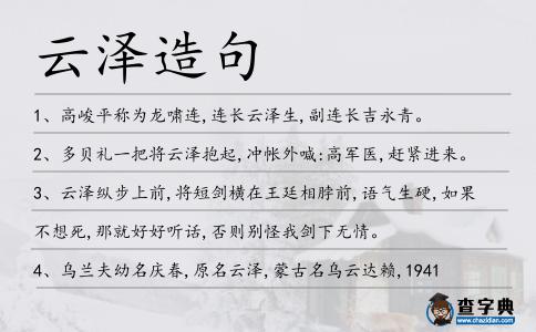 云澤造句
