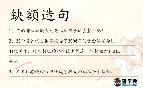 缺額造句