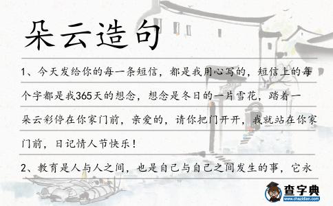朵云造句