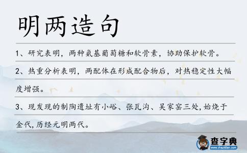 明兩造句