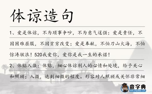 體諒造句