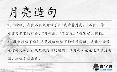 月亮造句