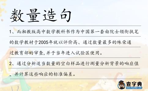 數量造句