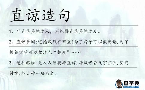 直諒造句
