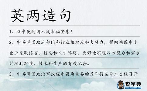 英兩造句