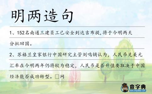 明兩造句
