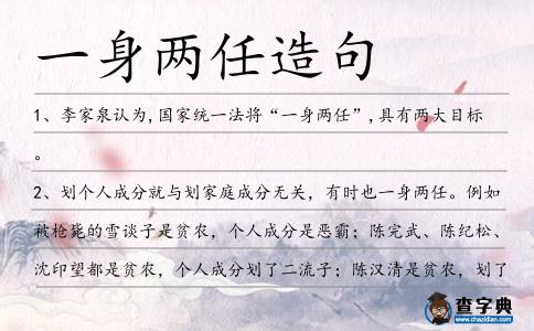 一身兩任造句