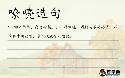 嘹喨造句