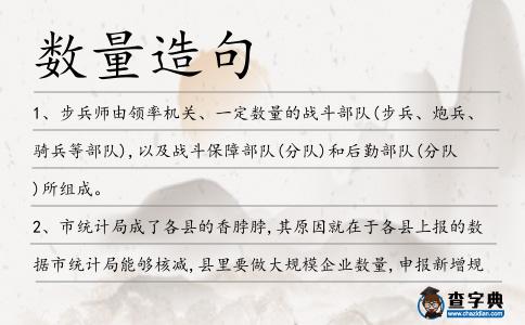 數量造句