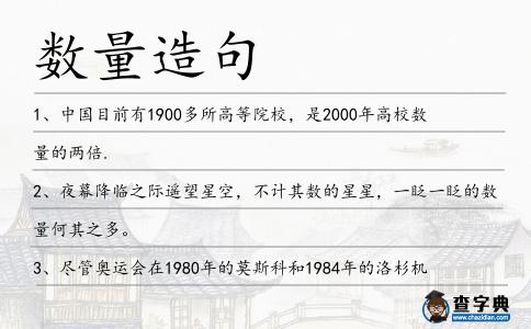 數量造句
