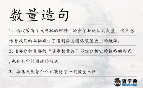數(shù)量造句