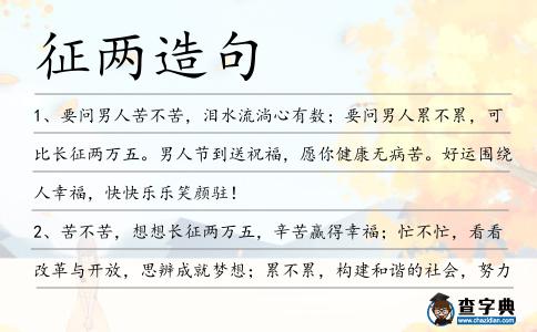 征兩造句