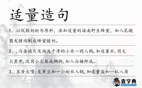 適量造句