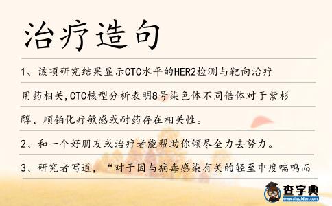 治療造句
