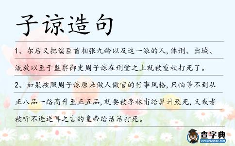 子諒造句