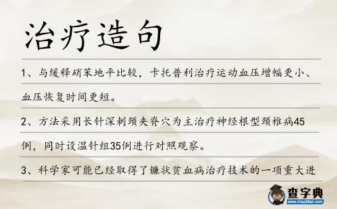 治療造句
