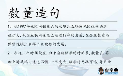 數量造句