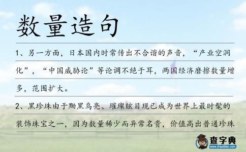 數量造句
