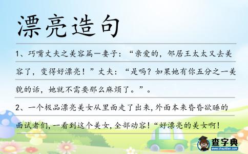 漂亮造句