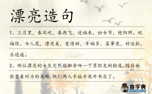 漂亮造句