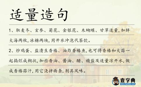 適量造句
