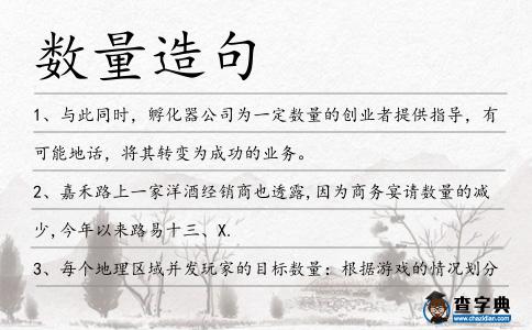 數(shù)量造句