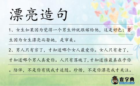 漂亮造句