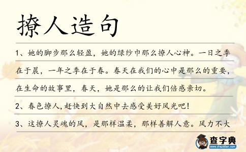 撩人造句