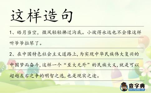 這樣造句