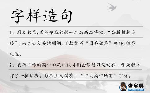 字樣造句