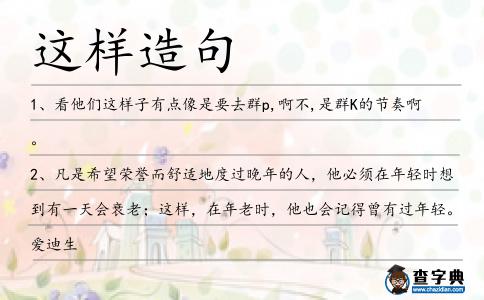 這樣造句