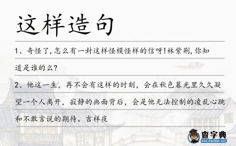 這樣造句