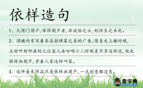 依樣造句