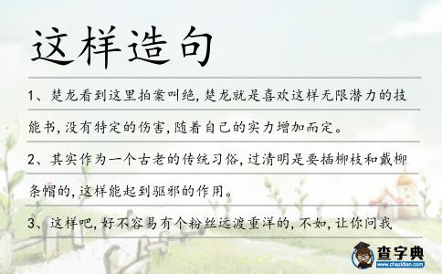 這樣造句