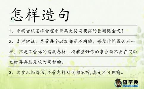 怎樣造句