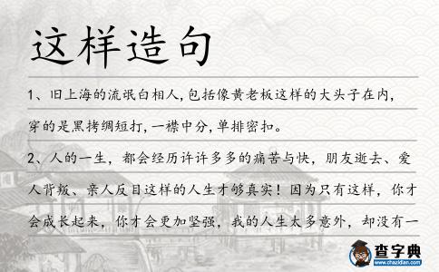 這樣造句