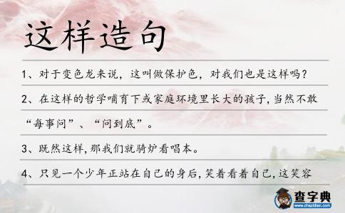 這樣造句