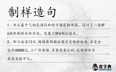制樣造句