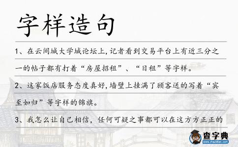 字樣造句