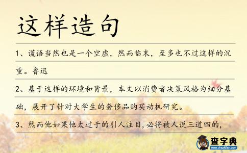這樣造句