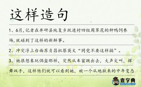 這樣造句