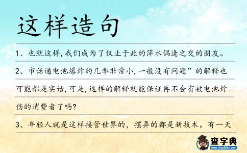 這樣造句