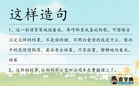 這樣造句